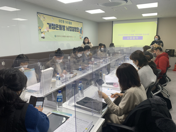 대전대 산학협력단 위탁운영 다함께돌봄원스톱통합지원센터,거점온돌방 선정 및 사업설명회 개최 모습