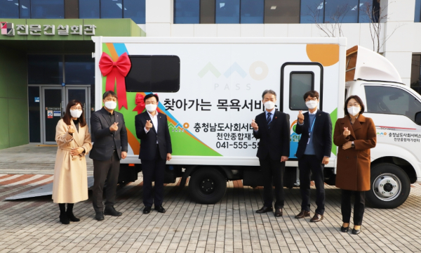 이종욱 충남세종농협본부장(왼쪽 세번째)이 조경훈 충청남도사회서비스원장(왼쪽 네번째)에게 이동식 목욕차량을 전달하고 있다.