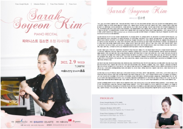 피아니스트 김소연 초청 리사이틀 포스터