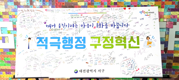지난해 9월 적극행정 결의대회 직원 서명 보드