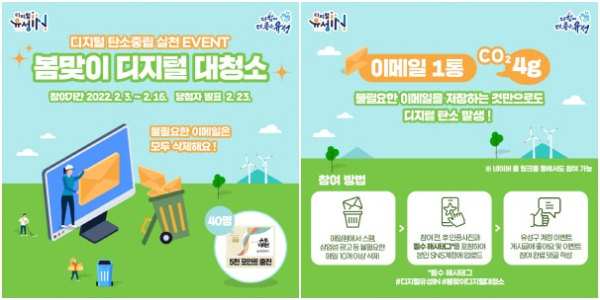 「입춘, 봄맞이 디지털 대청소」SNS 이벤트 홍보물