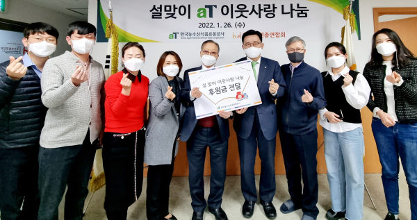 한국농수산식품유통공사 한국한센총연합회 기부금 전달사진 * 한국농수산식품유통공사 김춘진 사장(우측 4번째), 한국한센총연합회 이길용 회장(좌측 5번째)