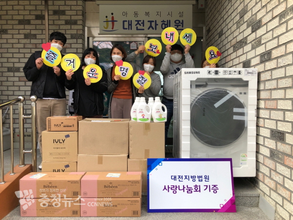 대전지방법원 사랑나눔회 후원물품 모습