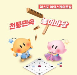 전통민속놀이마당 진행