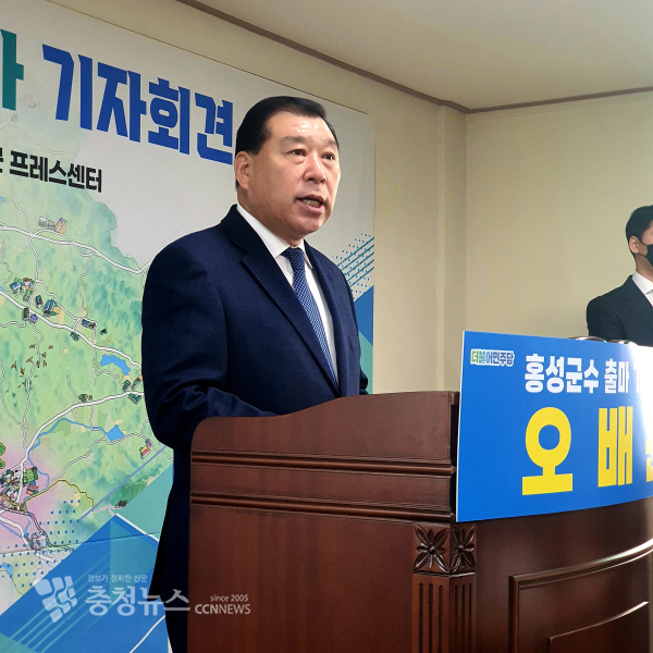 오배근 전 충남도의원이 27일 홍성군수 출마를 선언하고 있다./이성엽 기자