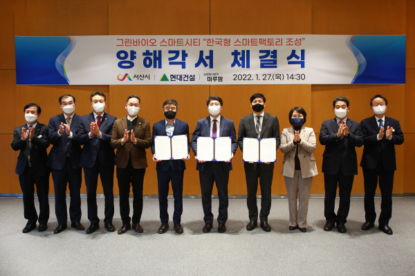 지난 27일 서산특구 모비스 홍보관에서 ‘한국형 스마트팩토리 조성사업’ 양해각서를 체결하는 모습