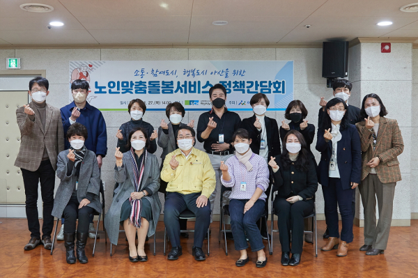 노인맞춤돌봄서비스 정책간담회 기념사진