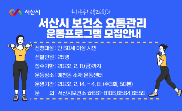 허리튼튼 요통제로 프로그램 모집 안내물