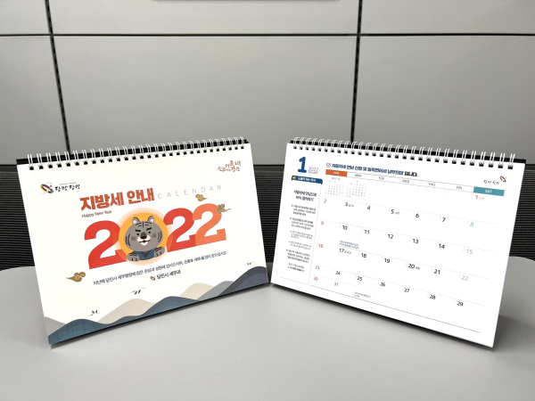 2022년 지방세 안내 탁상 달력 사진