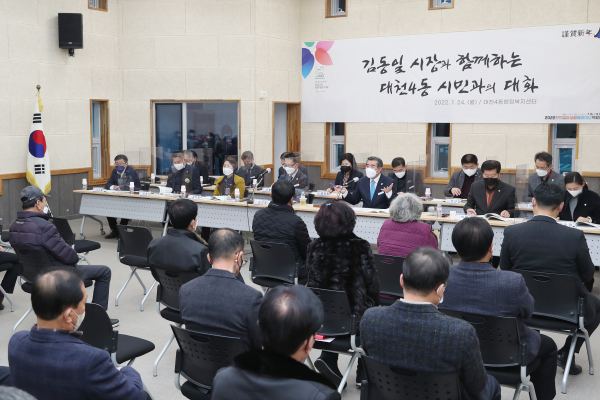 지난 24일 대천4동 행정복지센터, 임인년 시민과의대화