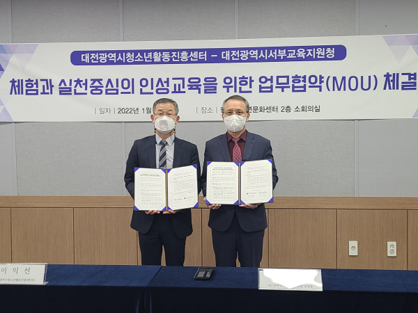 서부교육지원청 업무협약 체결 모습