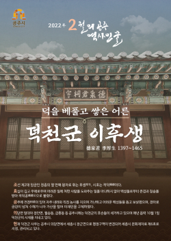 2월의 역사 인물 ‘덕천군 이후생’ 선정