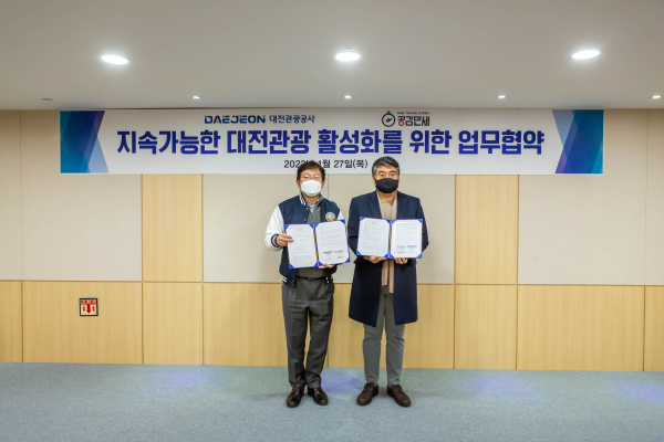 대전관광공사-공감만세, 대전 관광개발을 위한 업무협약식 개최 모습