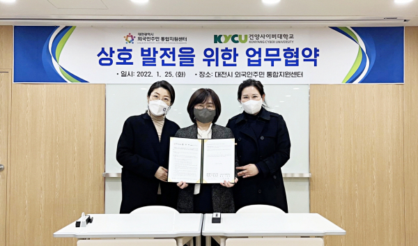 지난 25일 대전광역시 외국인주민 통합지원센터와 대전건양사이버대학교 다문화한국어학과가 업무협약을 맺었다. (왼쪽부터) 대전건양사이버대학교 다문화한국어학과 박미정 학과장, 대전광역시 외국인주민 통합지원센터 김윤희 센터장, 건양대학교 다문화한국어학과 이진경 교수가 참석하였다.