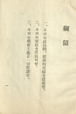 신간회 강령 (1927)