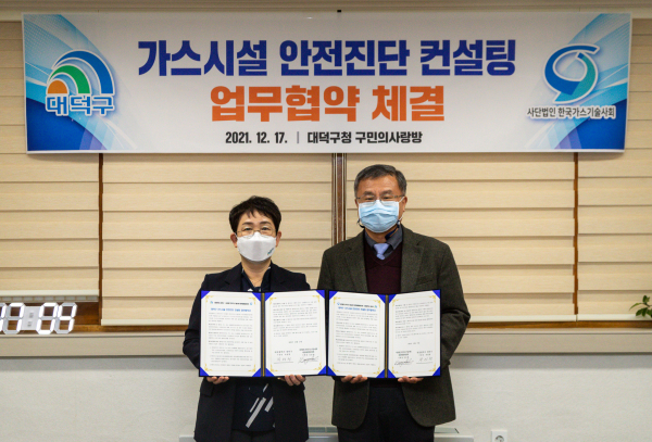 지난해 12월 (사)한국가스기술사회 대전세종충청지회와의 업무협약 모습