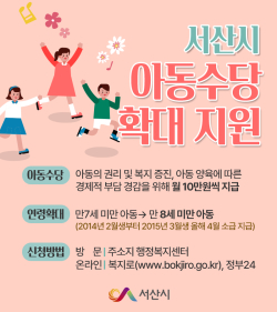 아동수당 확대 지원 홍보물