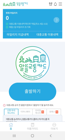 알뜰교통카드 앱 사진