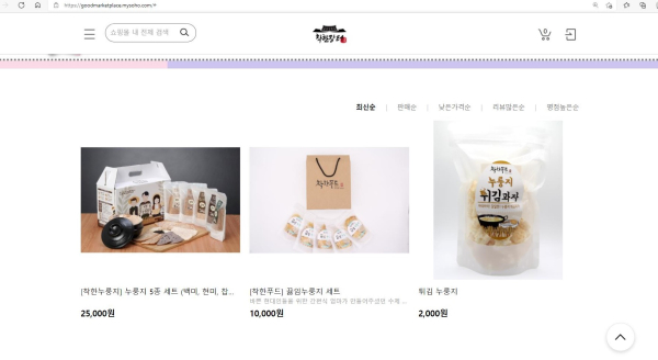 착한장터 홈페이지 화면