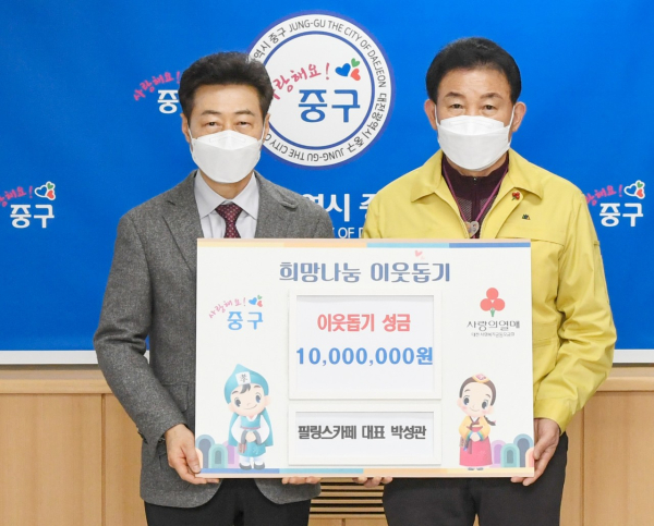 지난달 13일 중구청 구민사랑방에서 진행한 필링스 기탁식 모습, 왼쪽부터 박성관 대표, 박용갑 중구청장