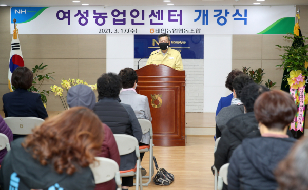 지난해 3월 17일 태안농협 동부지점에서 열린 ‘여성농업인센터 개소식’ 모습.