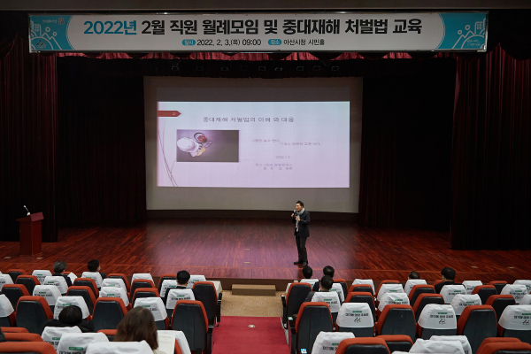 중대재해처벌법 교육 진행 장면