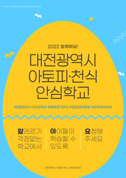 아토피 천식 안심학교 인증 현판