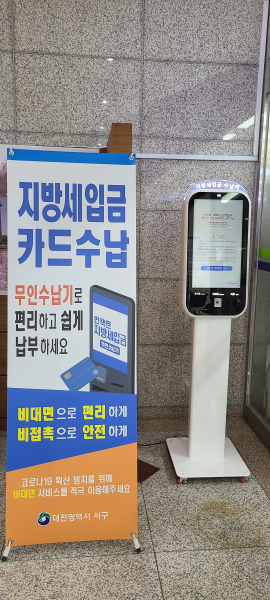 지방세임금 간편납부 무인수납기 설치 사진