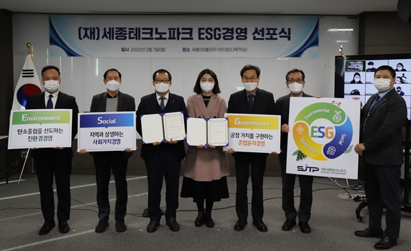 세종테크노파크 ESG경영 선포식