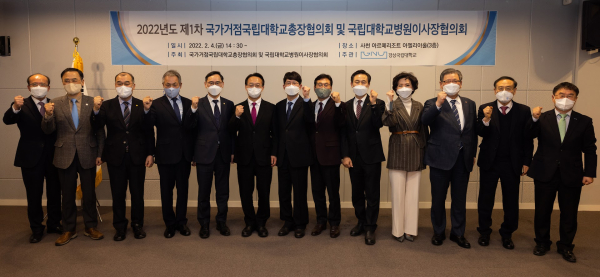 거점국립대총장협, 2022년 제1차 정기회의 개최 단체사진