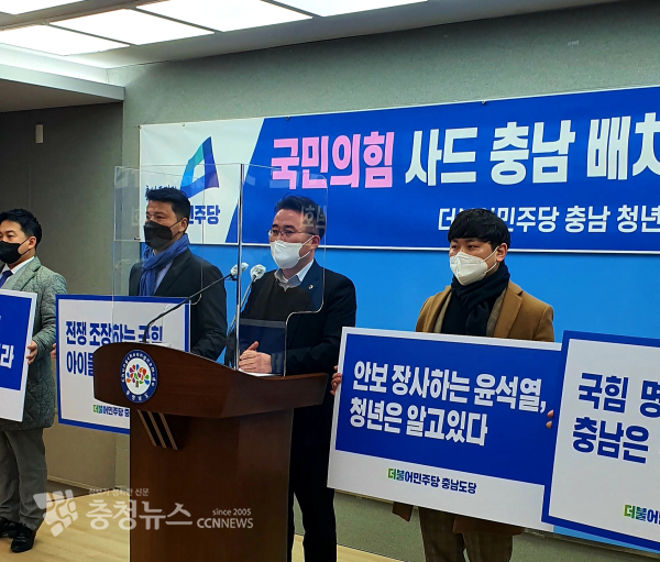 더불어민주당 충남도당 청년위원회가 7일 윤석열 대통령 후보의 사드 추가 배치 공약과 관련, 공약철회와 도민에 대한 사과를 촉구했다./이성엽 기자