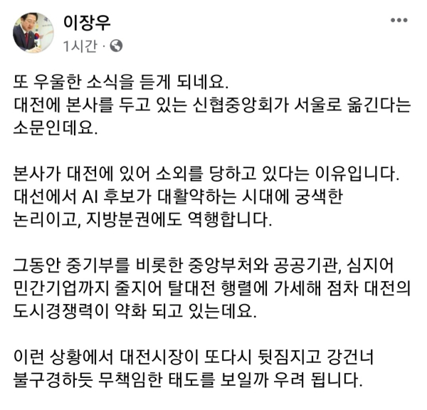 이장우 전 의원 SNS 캡처.