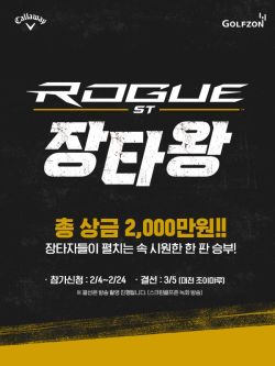 스크린골프의 장타왕을 가리는 ‘ROGUE ST 장타왕’ 대회 개최
