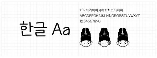 세종시에서 개발한 세종글꽃체