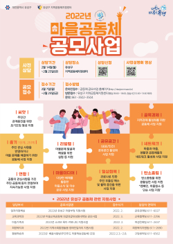 2022년 유성매직 마을공동체 공모사업 안내문