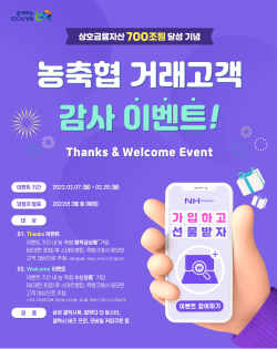 농축협 금융자산 700조원 돌파