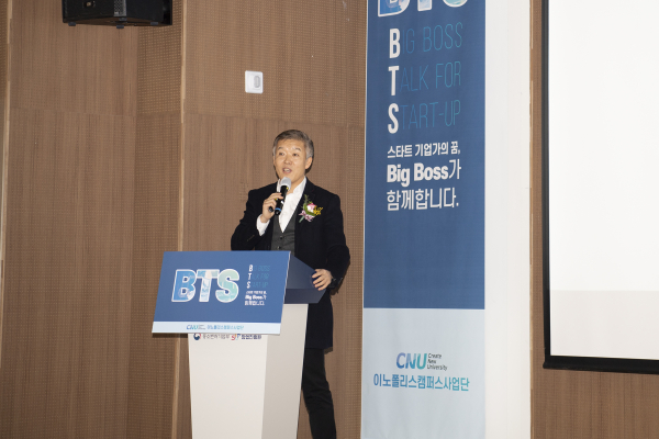 지역의 대표적인 기업가를 초청해 ‘B.T.S(Big boss Talk for Start-Up)’ 진행