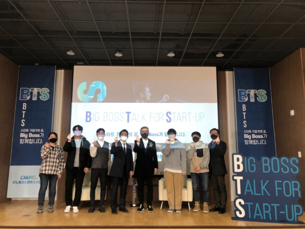 지역의 대표적인 기업가를 초청해 ‘B.T.S(Big boss Talk for Start-Up)’ 진행