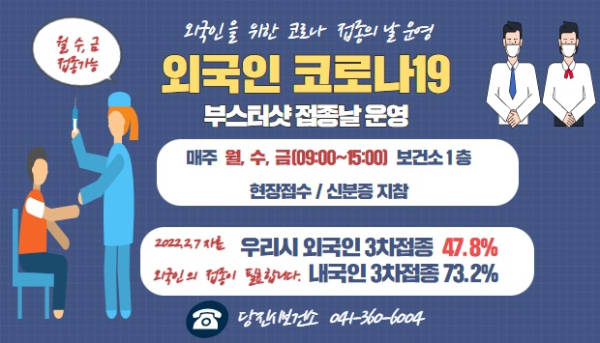 외국인 코로나19 부스터샷 접종 홍보