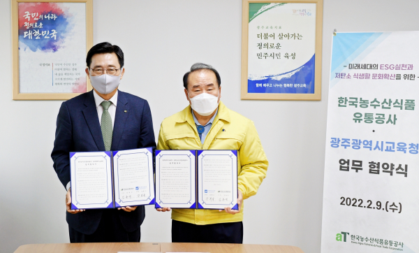 한국농수산식품유통공사-광주광역시교육청 업무협약식  * 김춘진 한국농수산식품유통공사 사장(좌측), 장휘국 광주광역시교육청 교육감(우측)