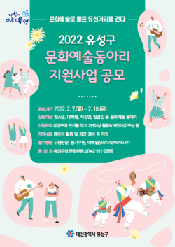 2022년 문화예술동아리 지원사업 공모 홍보 포스터
