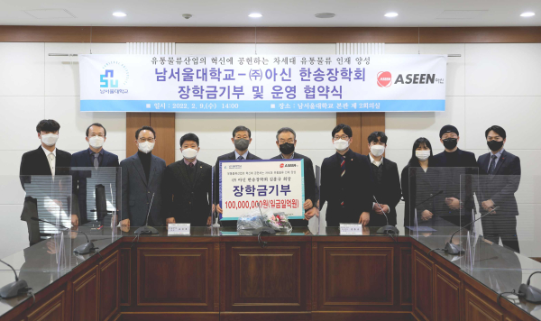 남서울대, 아신 한송장학회 장학금 기부 및 운영 협약식 체결식 모습