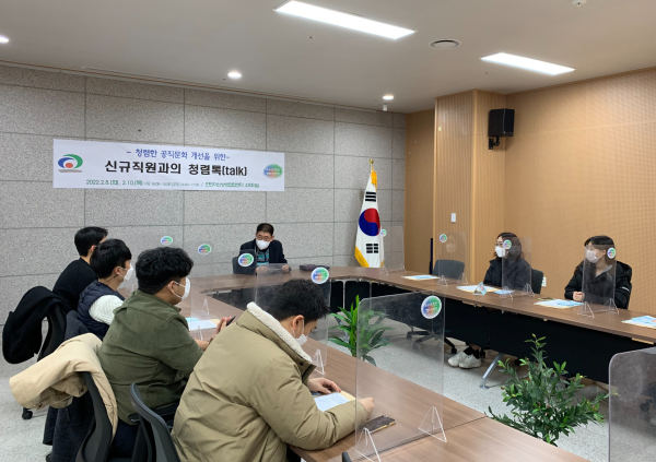 '2022년 신규직원과의 청렴 톡(talk)’ 진행 장면