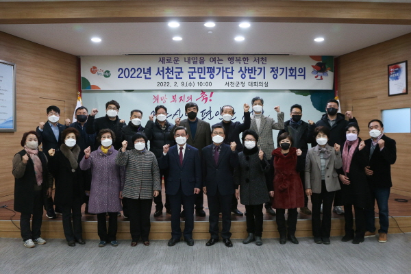 서천군 군민평가단 2022 상반기 정기회의