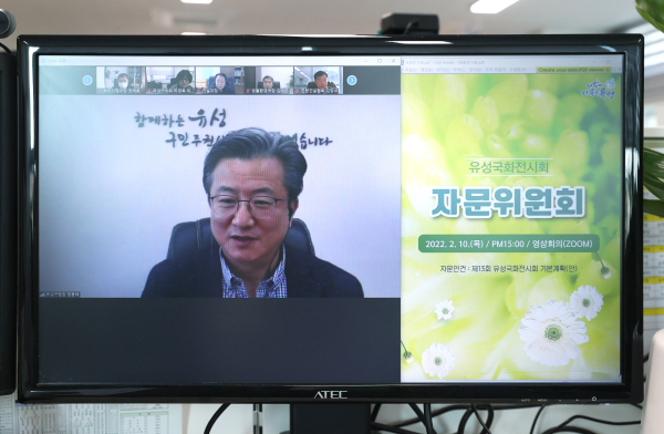 10일 정용래 유성구청장이 비대면 영상회의로 유성국화전시회 자문위원회 회의를 주재하고 있다
