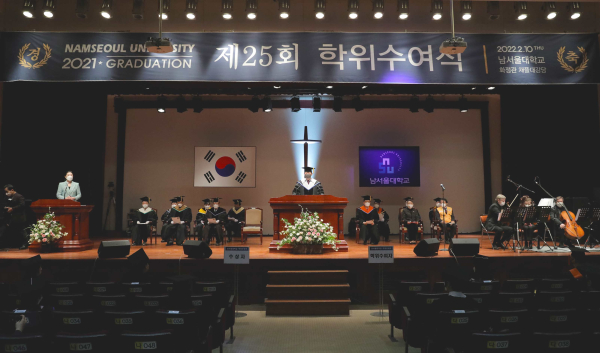 남서울대, 2021학년도 25회 학위수여식 개최 모습