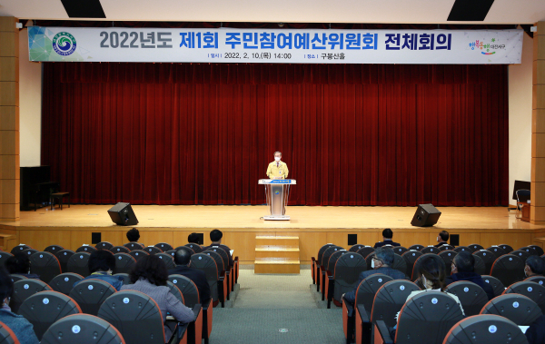 주민참여예산위원회 개최 사진