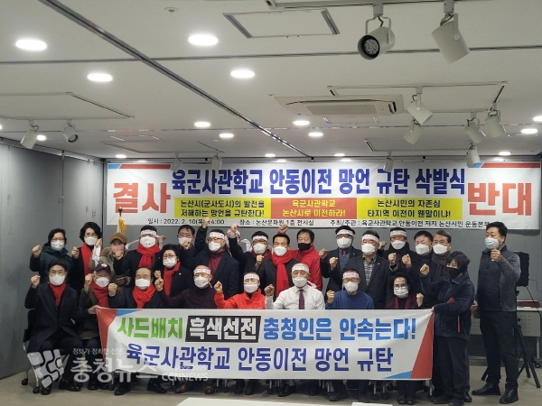 국민의힘 논산, 육사 안동이전 발언 규탄식