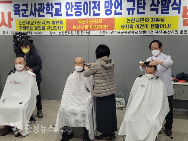 육사 안동이전 발언 규탄 삭발식 모습