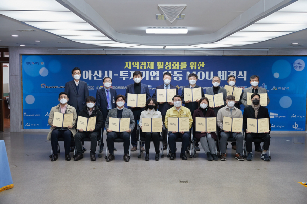 아산시-투자기업 합동 MOU 체결식 기념사진